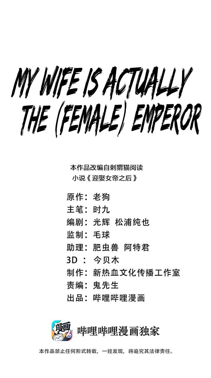 My Wife Is Actually the Empress? Chapter 3 - page 2