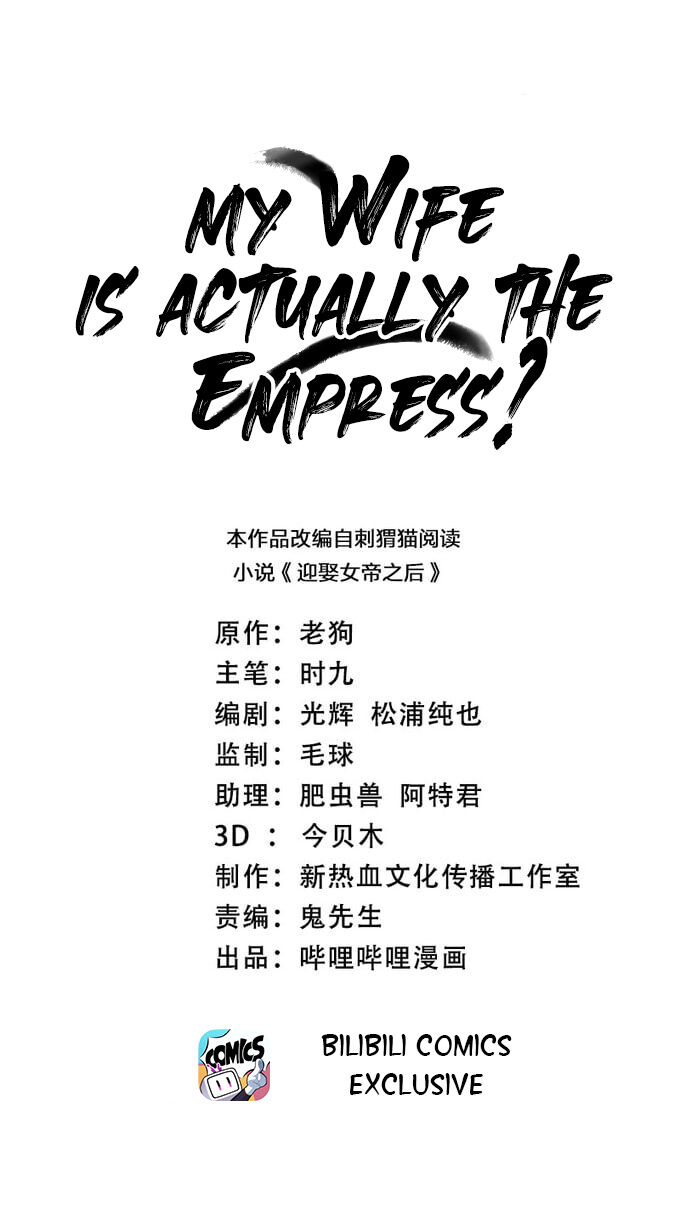 My Wife Is Actually the Empress? Chapter 17 - page 1