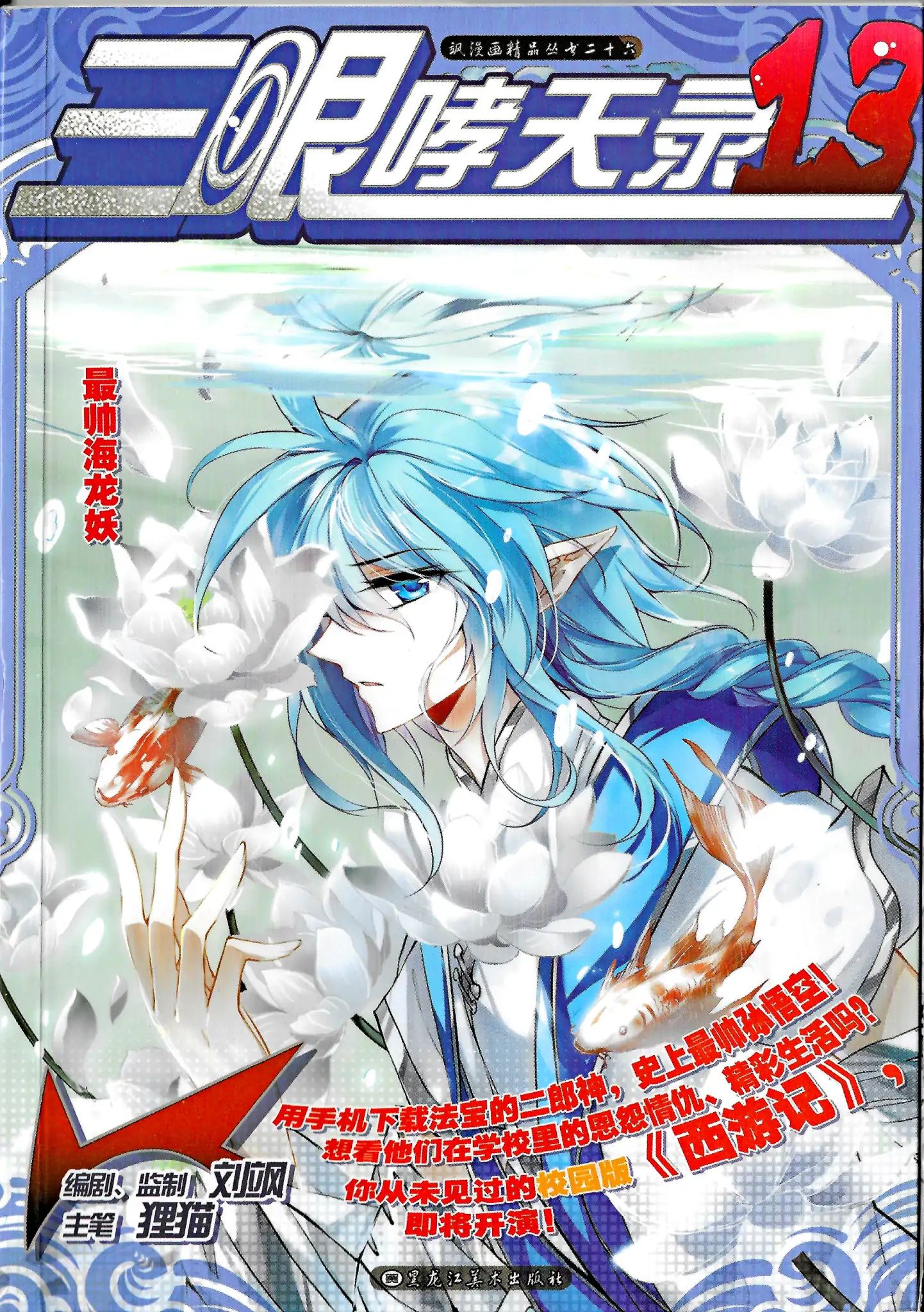 San Yan Xiao Tian Lu Chapter 109 - page 1