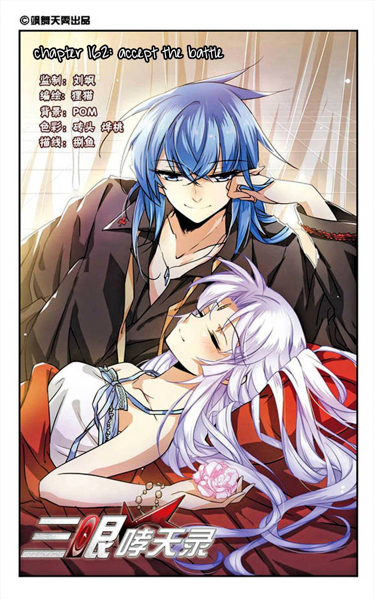 San Yan Xiao Tian Lu chapter 162 - page 1