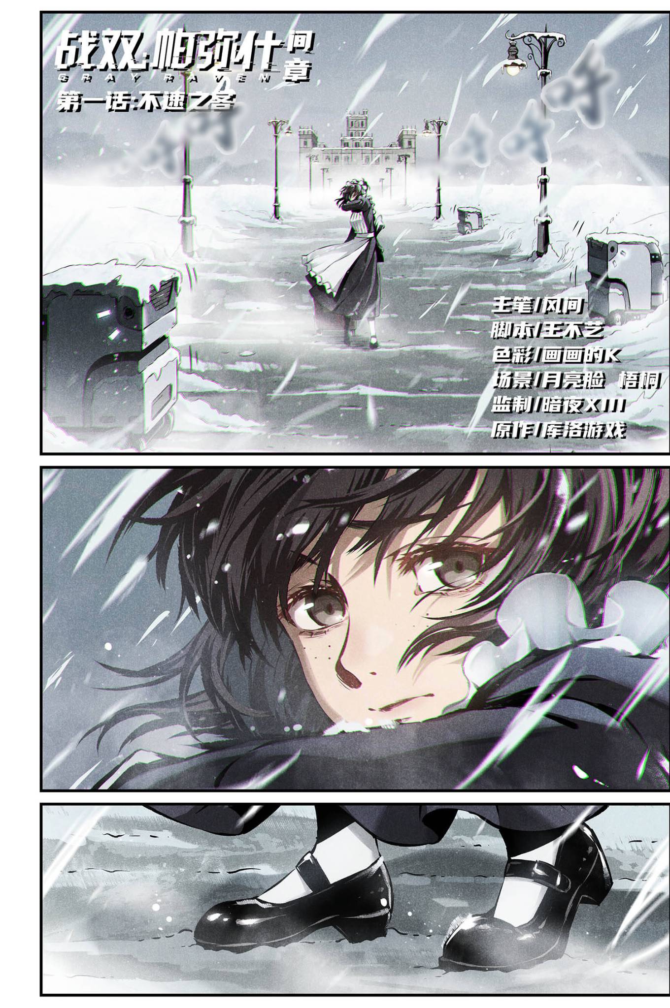 Punishing Gray Raven: Interlude Chapter 10 - page 2