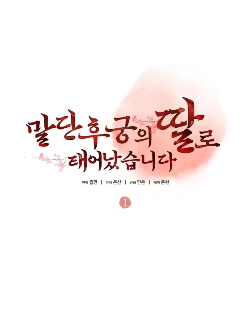 I Was Born as The Daughter of a Low-Ranking Concubine Chapter 1 - page 23
