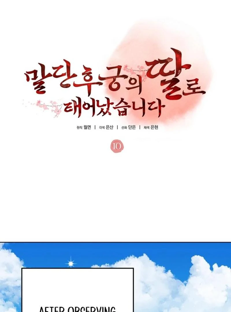 I Was Born as The Daughter of a Low-Ranking Concubine Chapter 10 - page 60