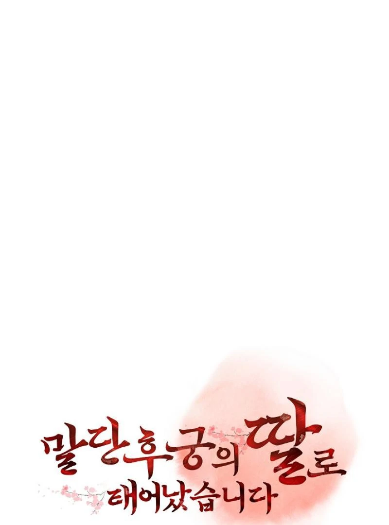 I Was Born as The Daughter of a Low-Ranking Concubine Chapter 2 - page 3