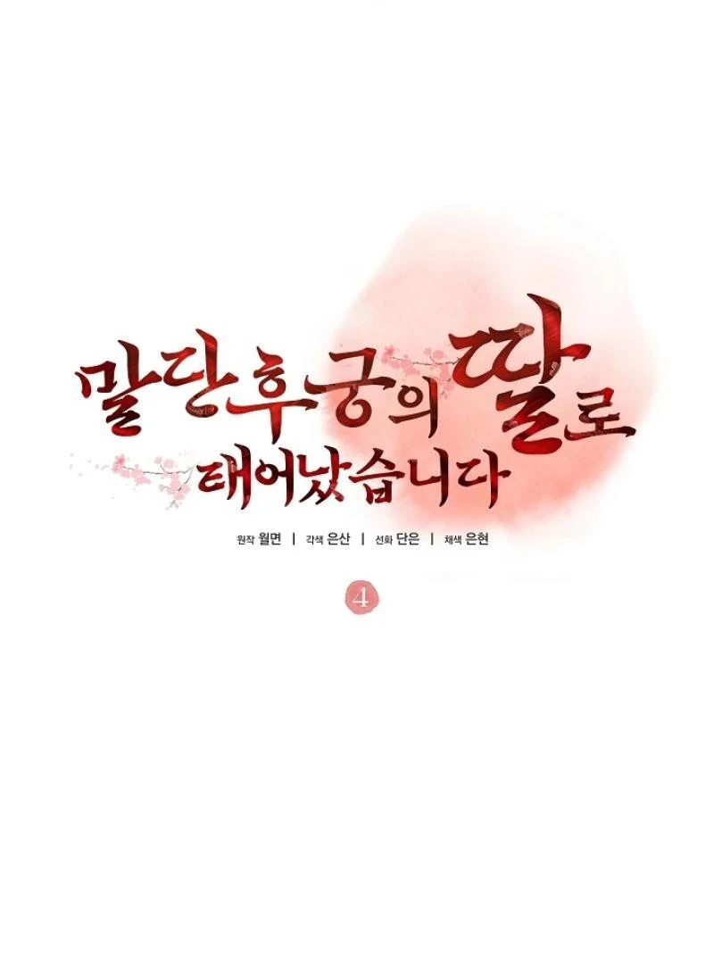 I Was Born as The Daughter of a Low-Ranking Concubine Chapter 4 - page 54