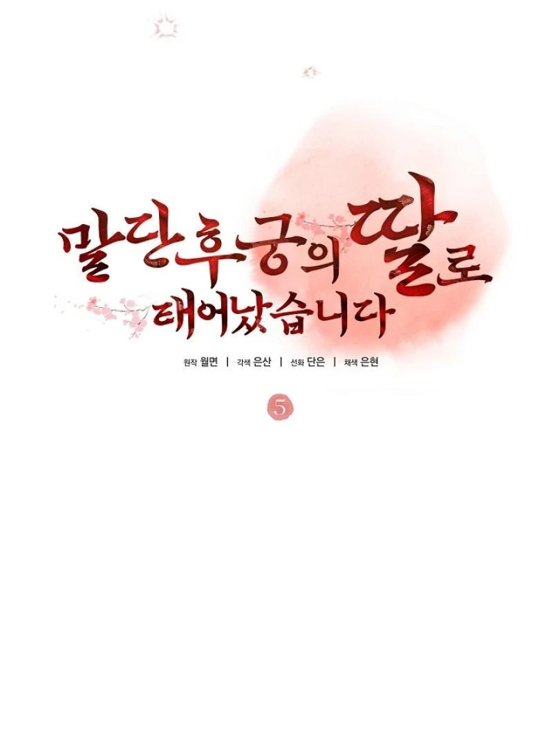 I Was Born as The Daughter of a Low-Ranking Concubine Chapter 5 - page 15