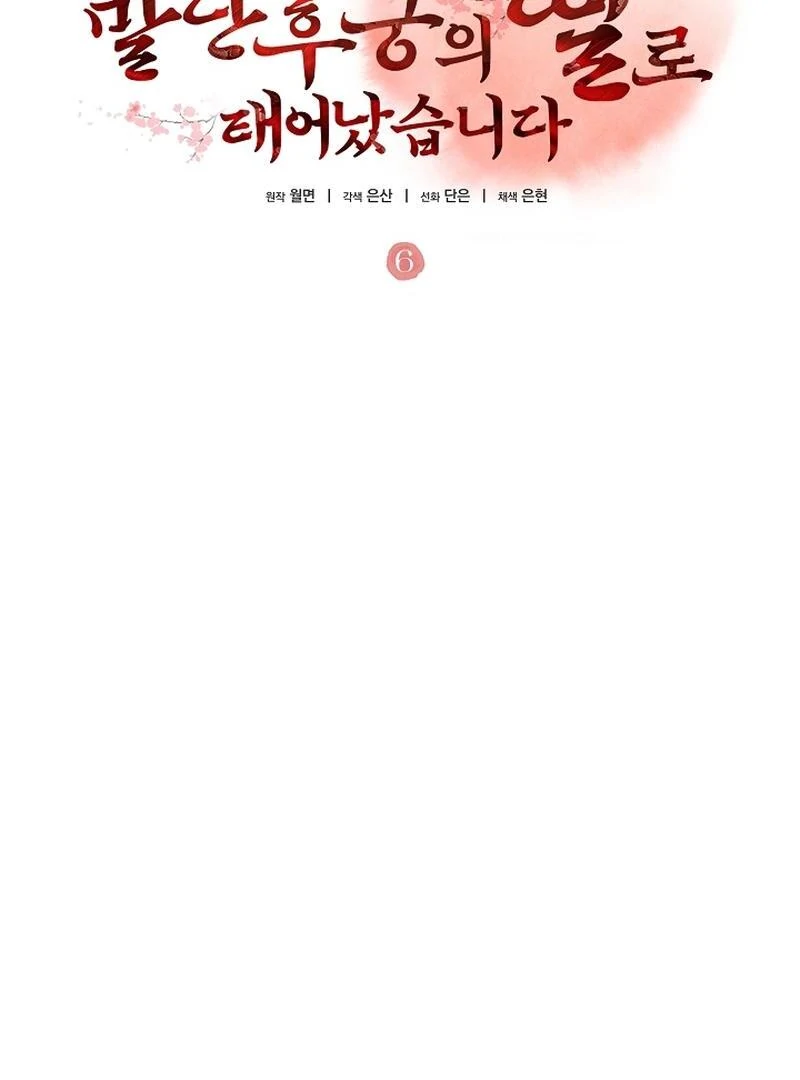 I Was Born as The Daughter of a Low-Ranking Concubine Chapter 6 - page 51