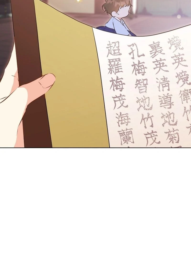 I Was Born as The Daughter of a Low-Ranking Concubine Chapter 7 - page 5