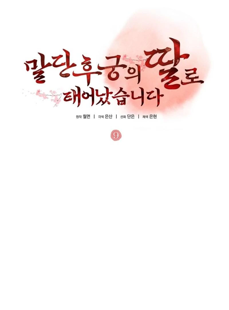 I Was Born as The Daughter of a Low-Ranking Concubine Chapter 9 - page 24