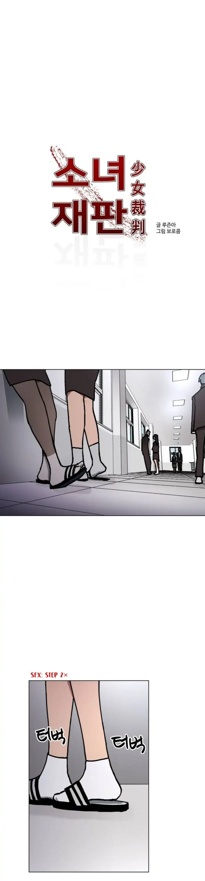 Girl Under Trial chapter 7 - page 2