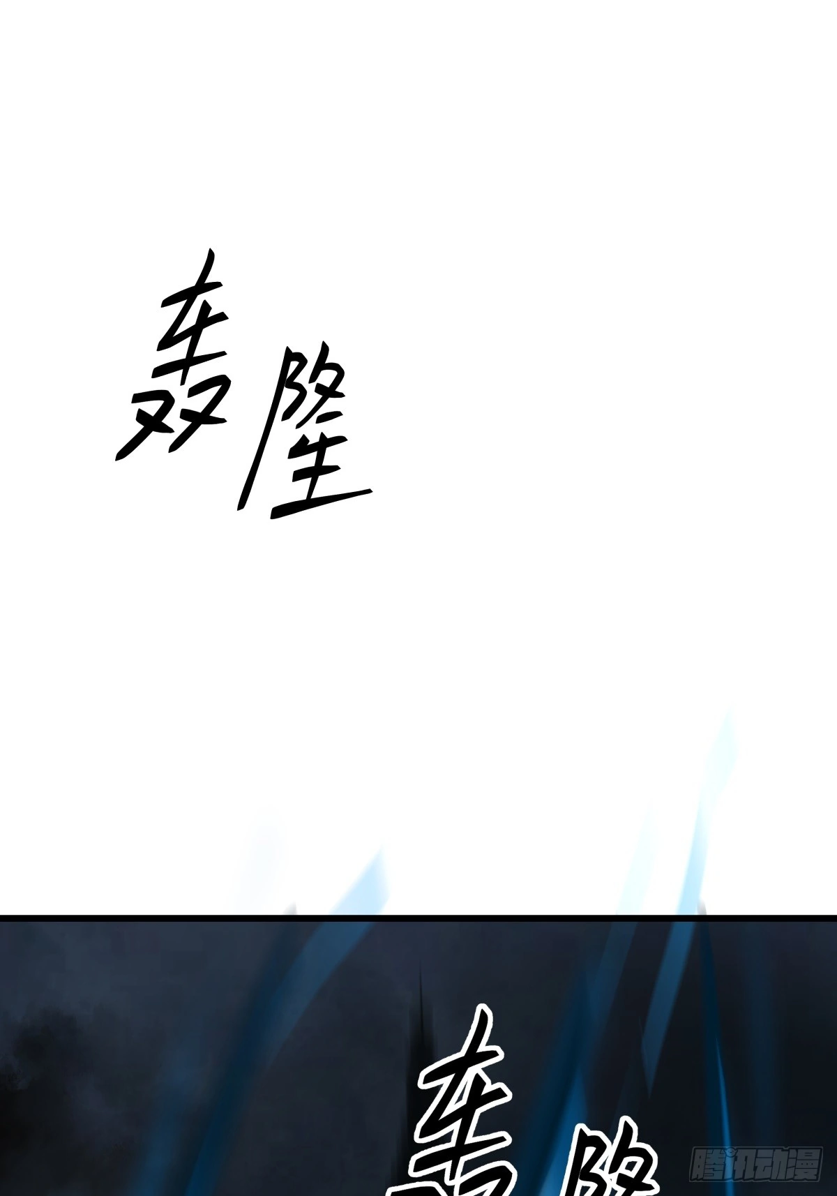 Chaos Heavenly Emperor Chapter 1 - page 62