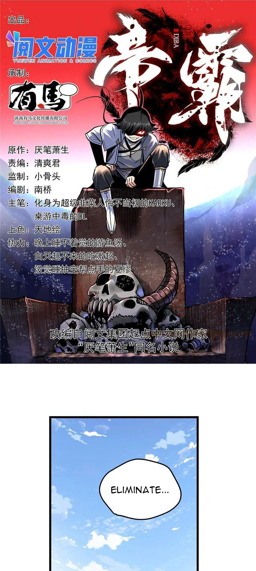 Emperor Domination chapter 72 - page 2