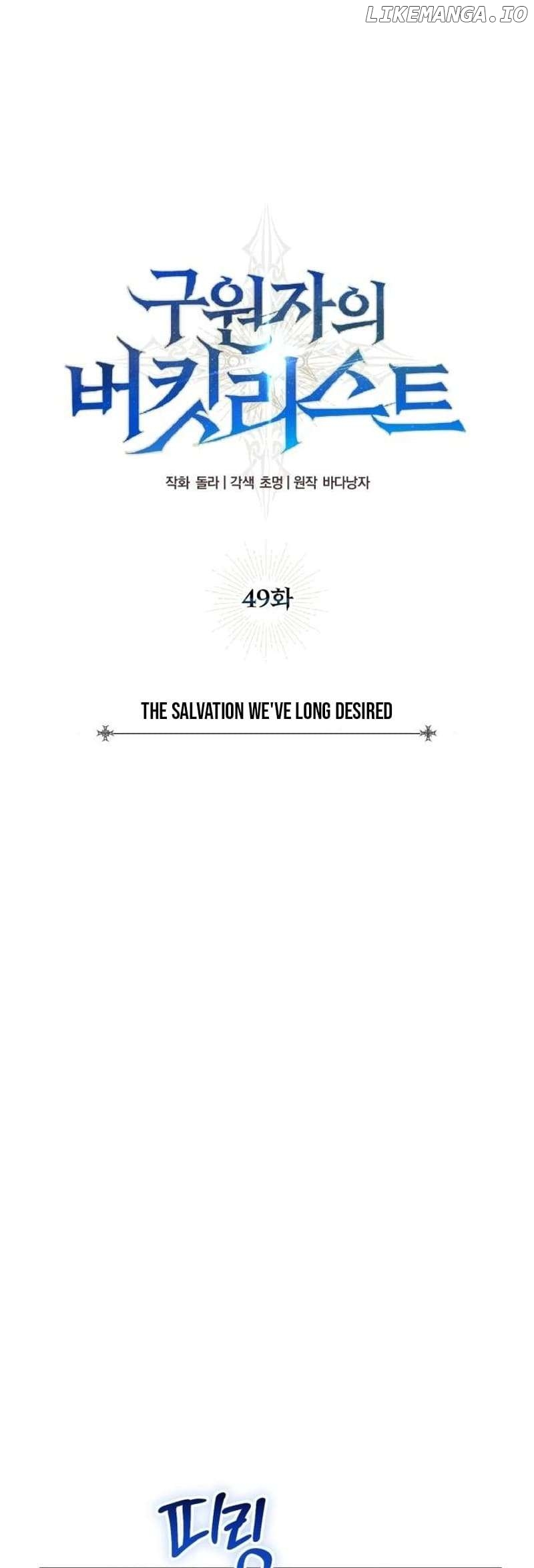 The Savior’s Bucket List Chapter 49 - page 12