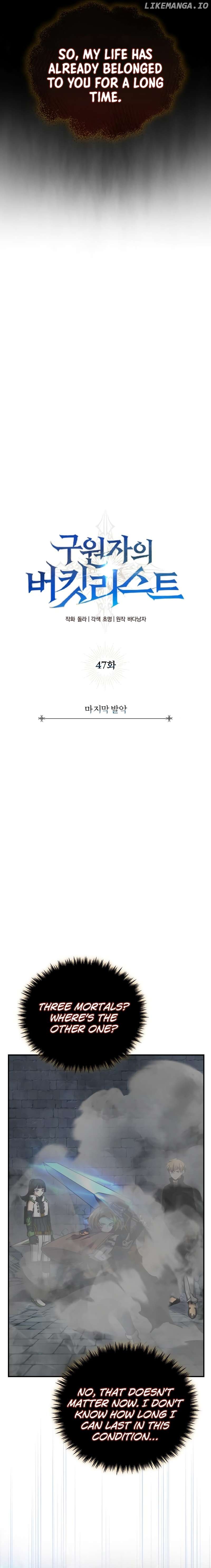The Savior’s Bucket List Chapter 47 - page 4
