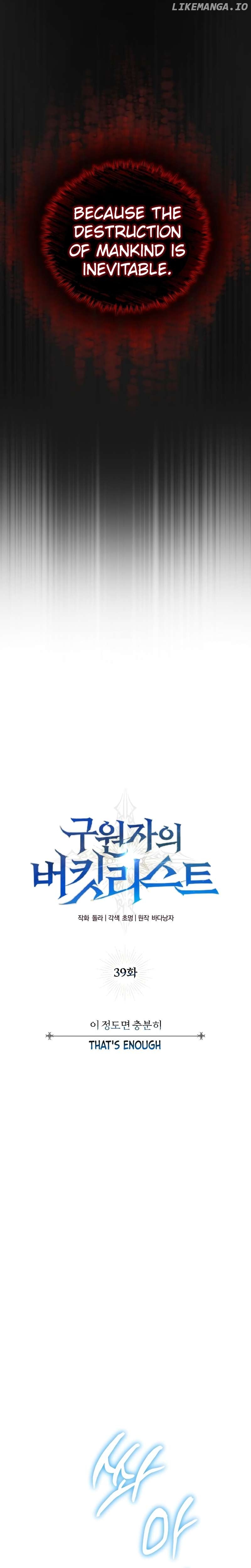 The Savior’s Bucket List Chapter 39 - page 5