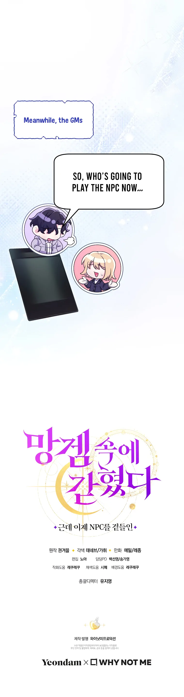 Trapped in a Game That Flopped Chapter 74 - page 111