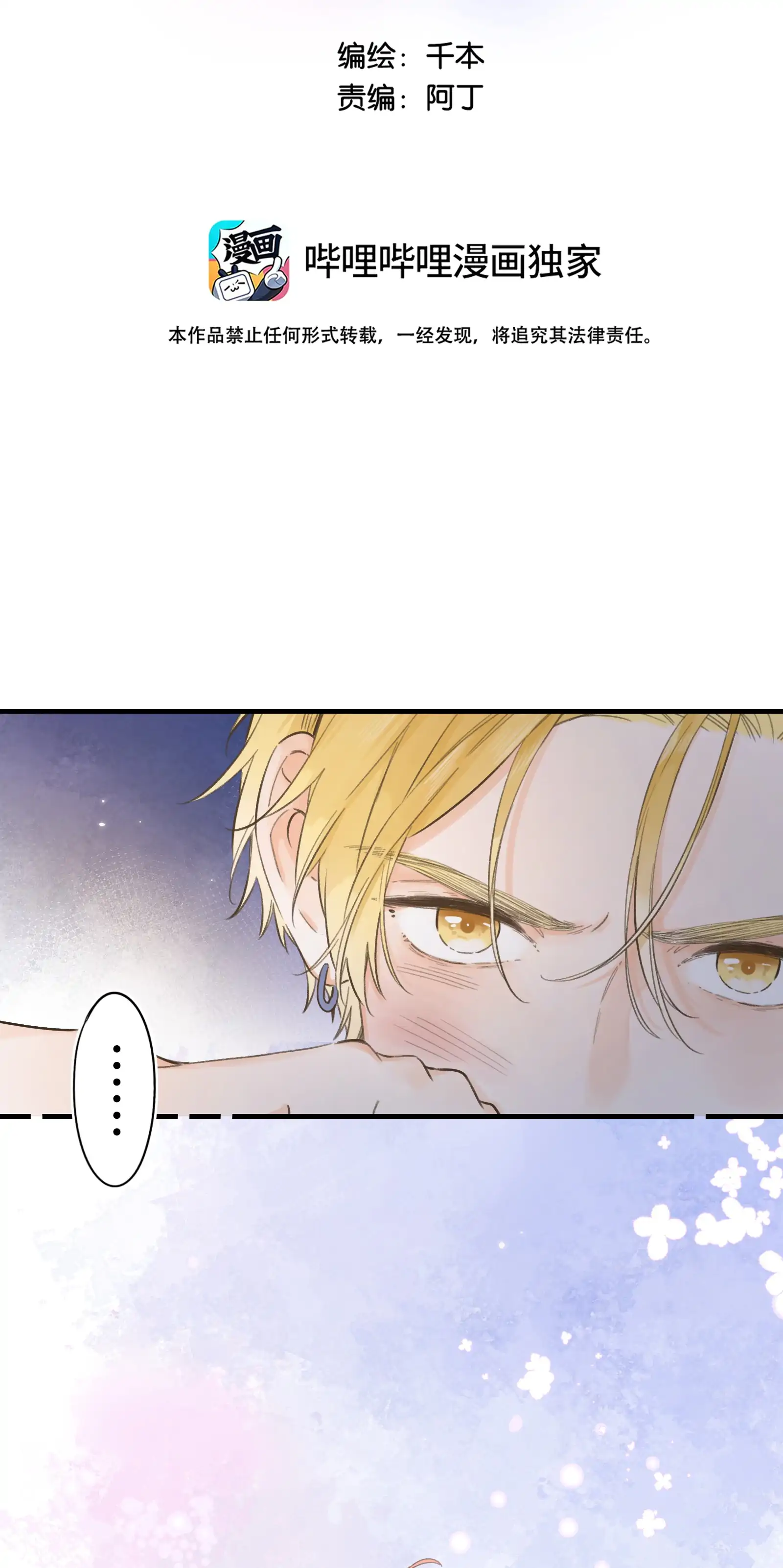 The Drifting Star Chapter 75 - page 2