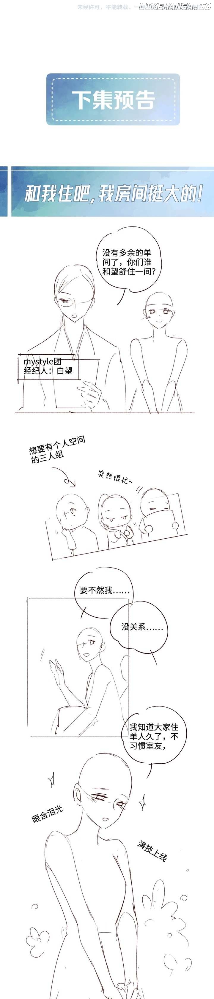 The Perfect Idol’s Handbook of Falling in Love Chapter 1 - page 15