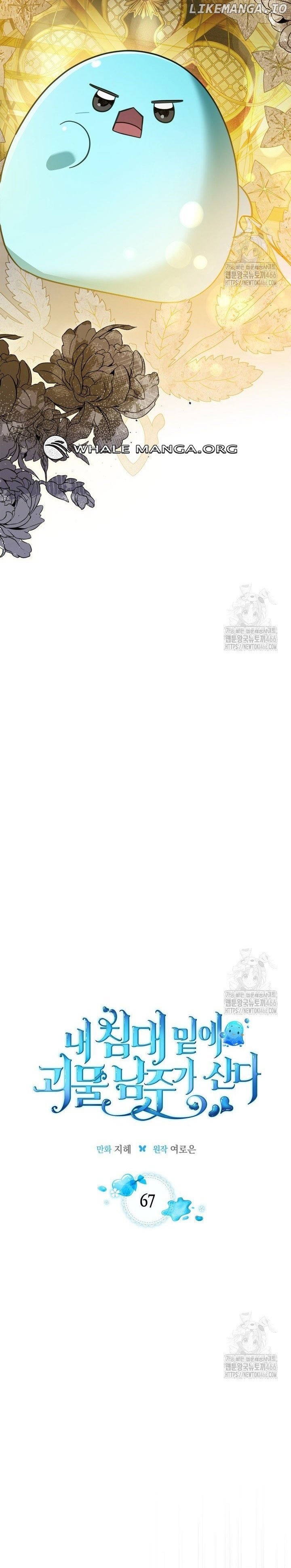 The Monster Male Lead Living Under My Bed Chapter 67 - page 2