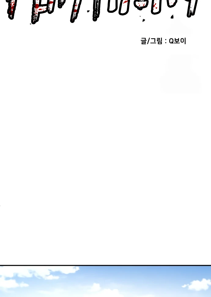 A Sense of Amusement Chapter 42 - page 116
