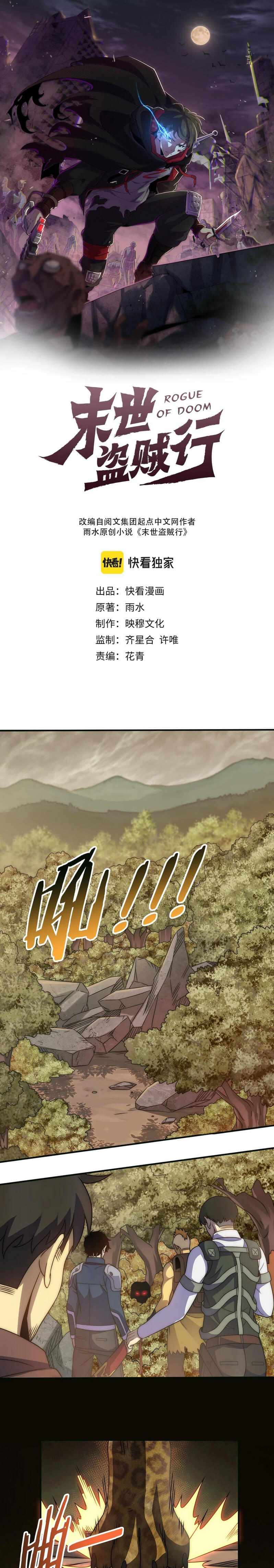 Apocalyptic Thief chapter 44 - page 3