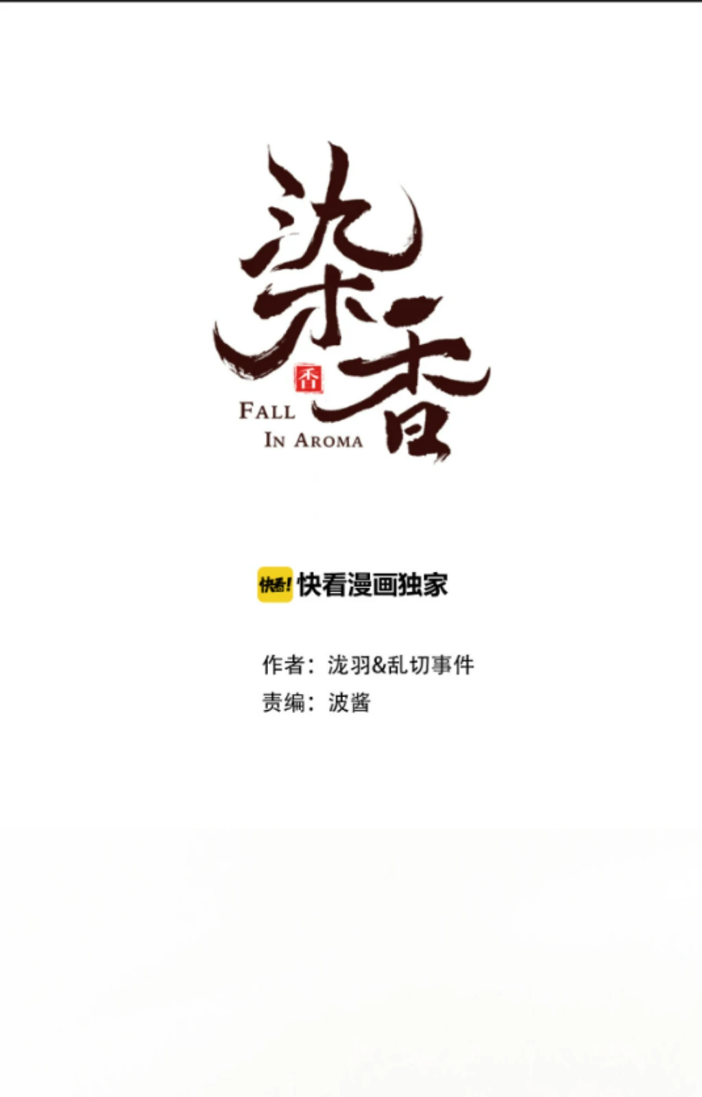 Fall in Aroma Chapter 8 - page 1