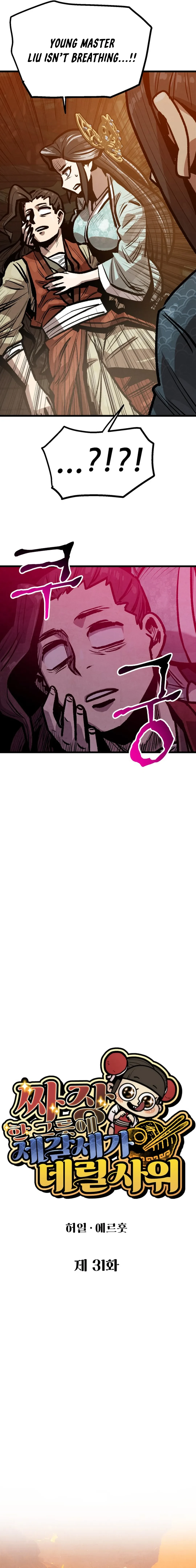 Using My Cooking Skills in a Murim World Chapter 31 - page 9