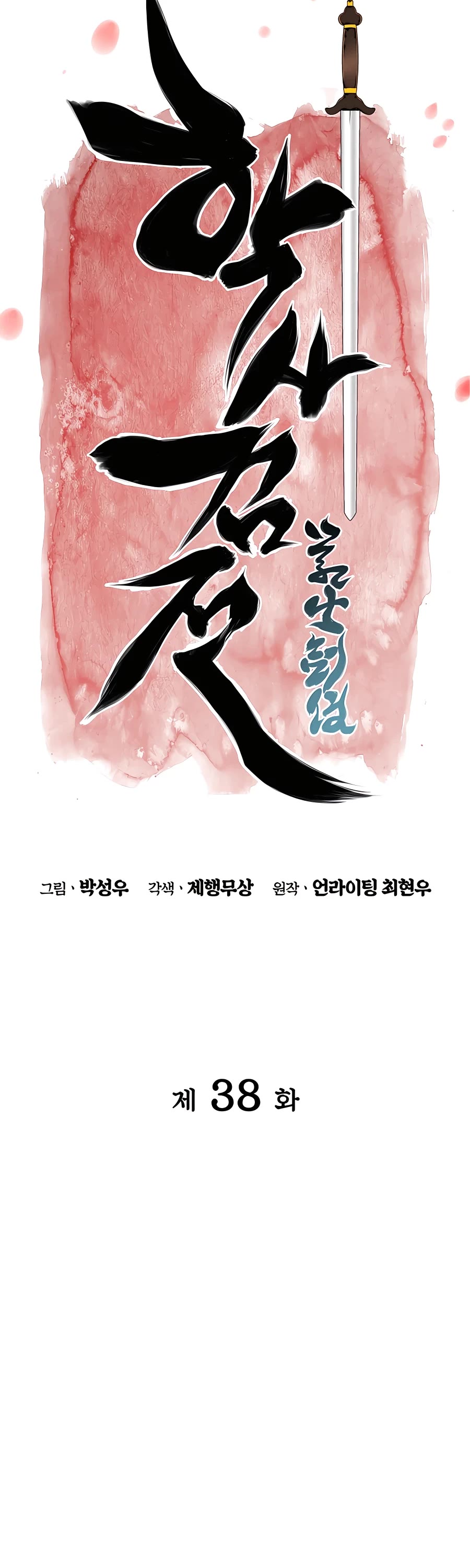 Records of the Swordsman Scholar chapter 38 - page 13