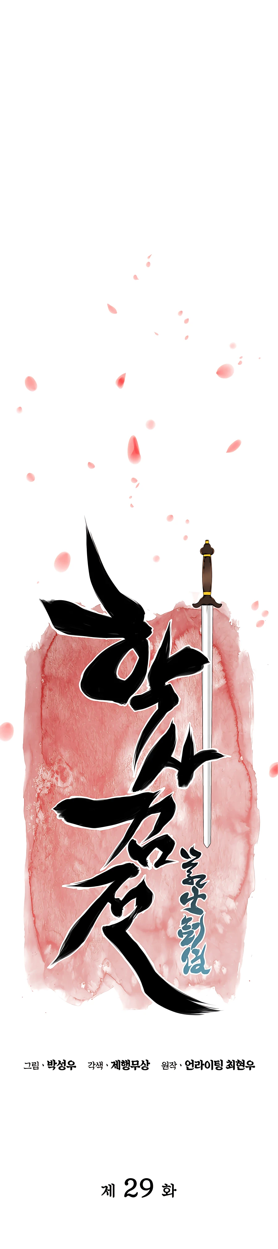 Records of the Swordsman Scholar Chapter 29 - page 8