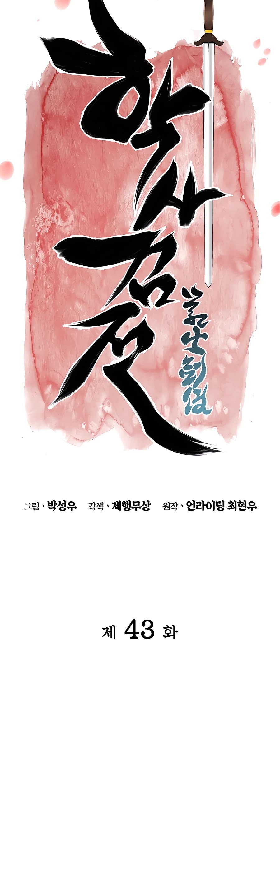 Records of the Swordsman Scholar chapter 43 - page 12