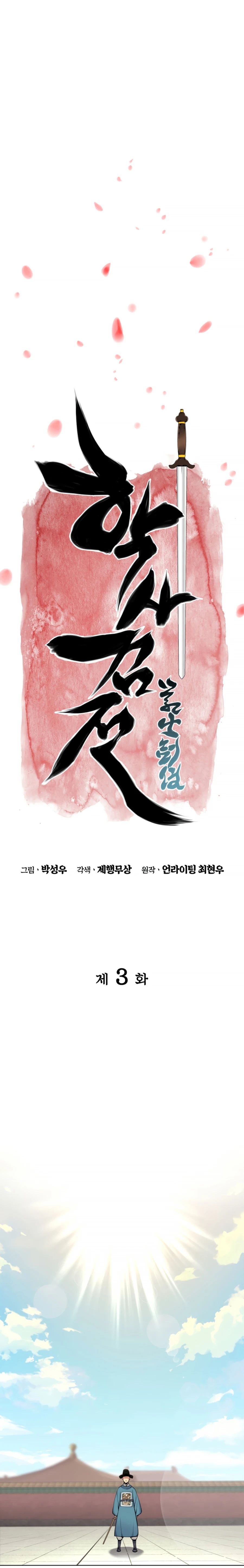 Records of the Swordsman Scholar chapter 3 - page 6