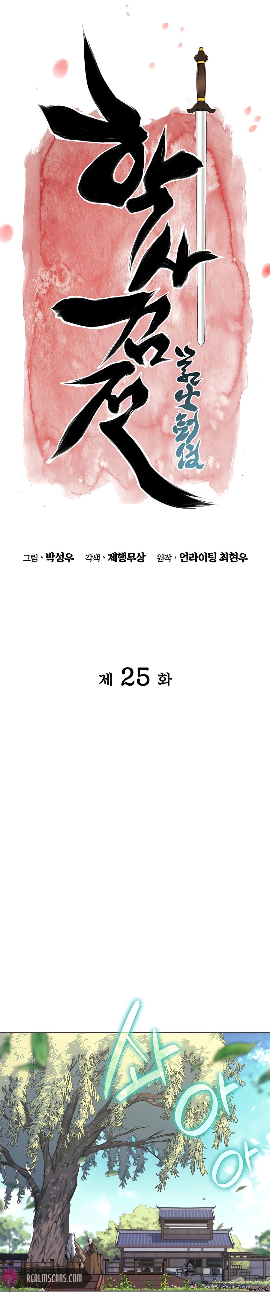 Records of the Swordsman Scholar chapter 25 - page 8