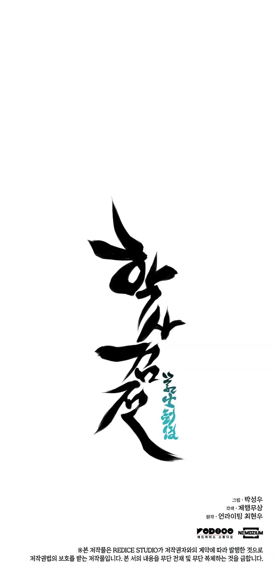Records of the Swordsman Scholar chapter 24 - page 34