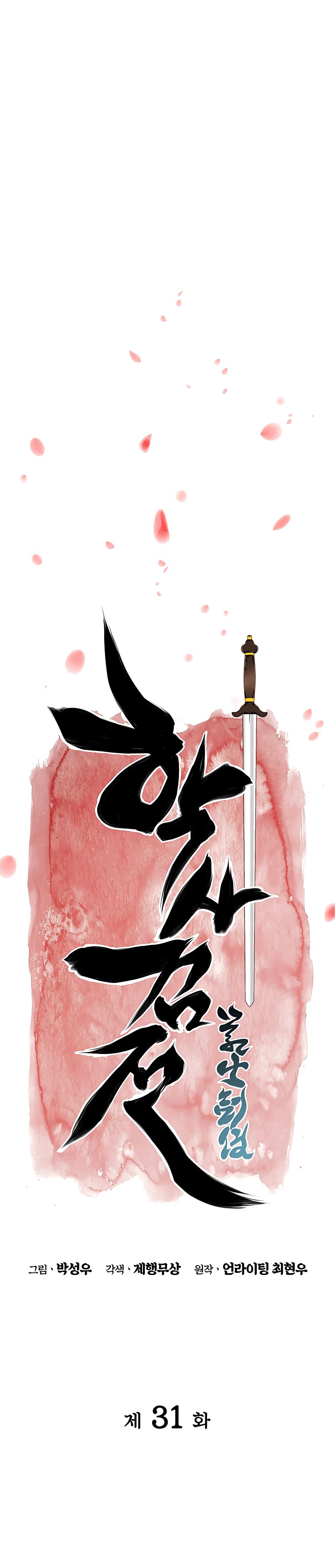 Records of the Swordsman Scholar chapter 31 - page 7