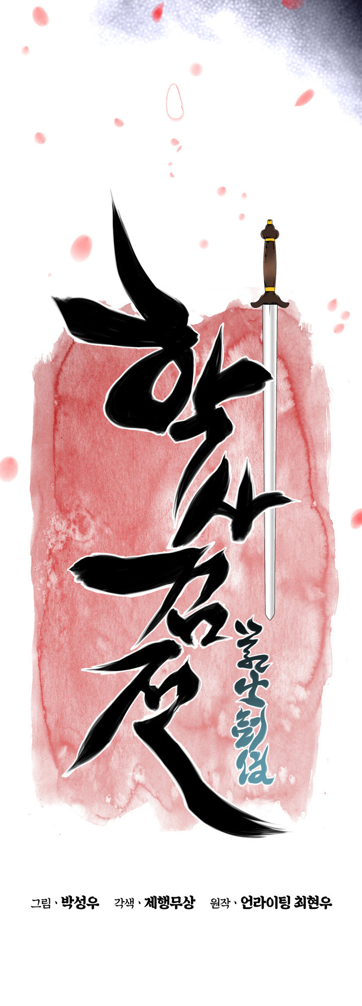 Records of the Swordsman Scholar chapter 0.1 - page 33