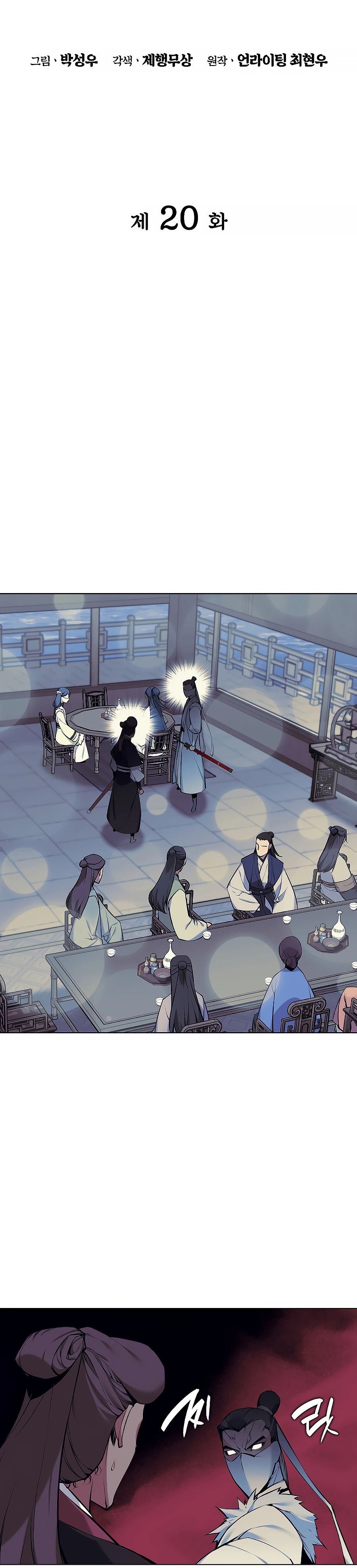 Records of the Swordsman Scholar chapter 20 - page 8