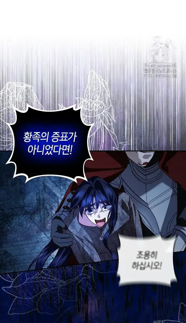 How to Hide the Emperor’s Child Chapter 111 - page 48