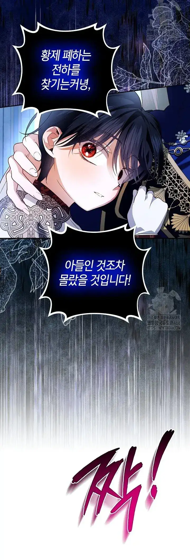 How to Hide the Emperor’s Child Chapter 111 - page 49