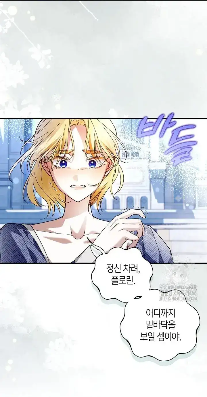 How to Hide the Emperor’s Child Chapter 111 - page 51