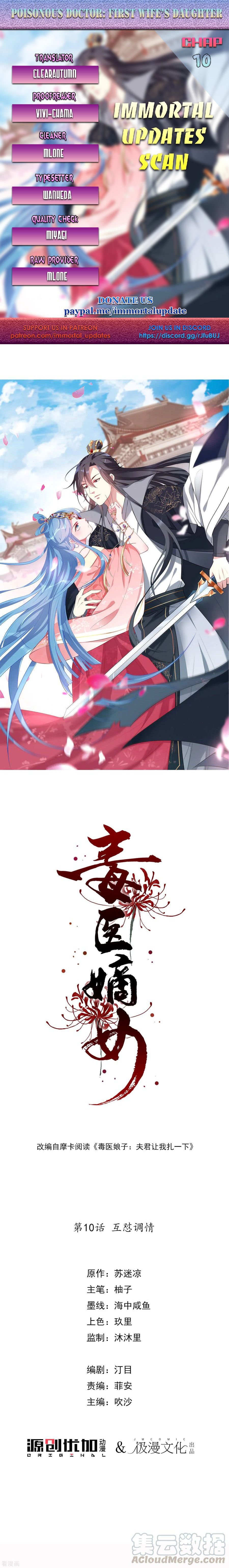 Poisonous Doctor: First Wife’s Daughter chapter 10 - page 1