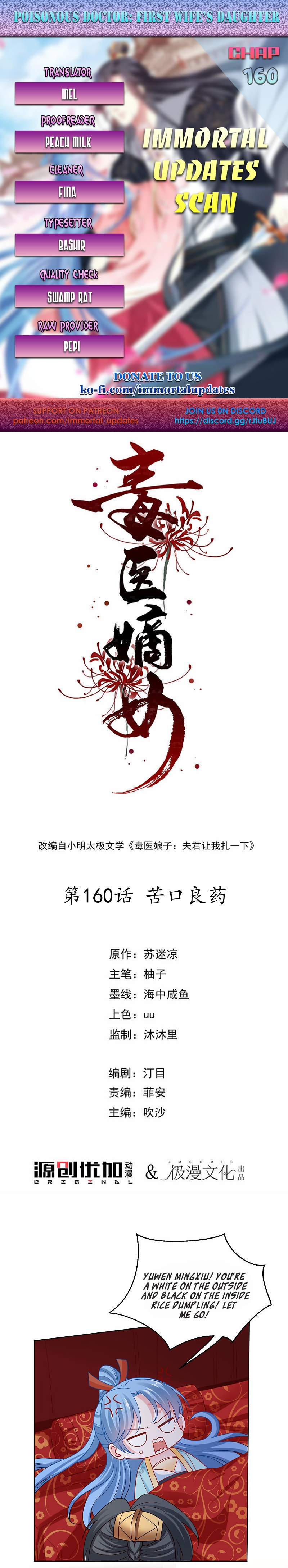 Poisonous Doctor: First Wife’s Daughter chapter 160 - page 1