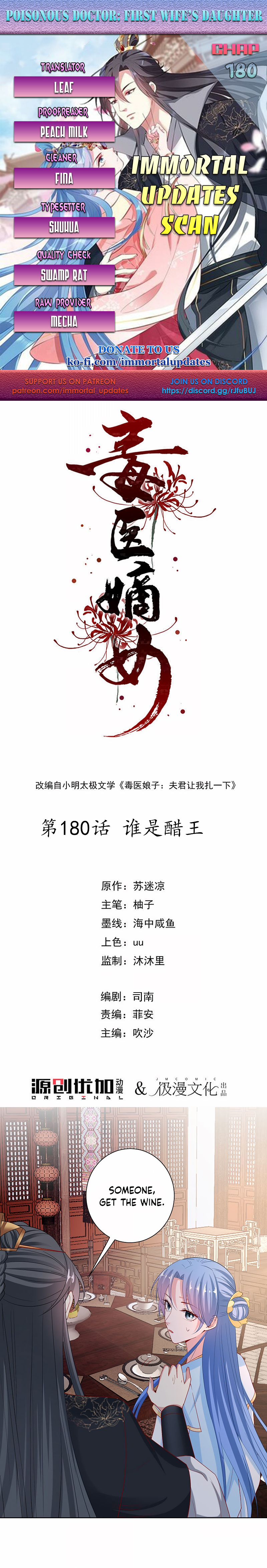 Poisonous Doctor: First Wife’s Daughter chapter 180 - page 1