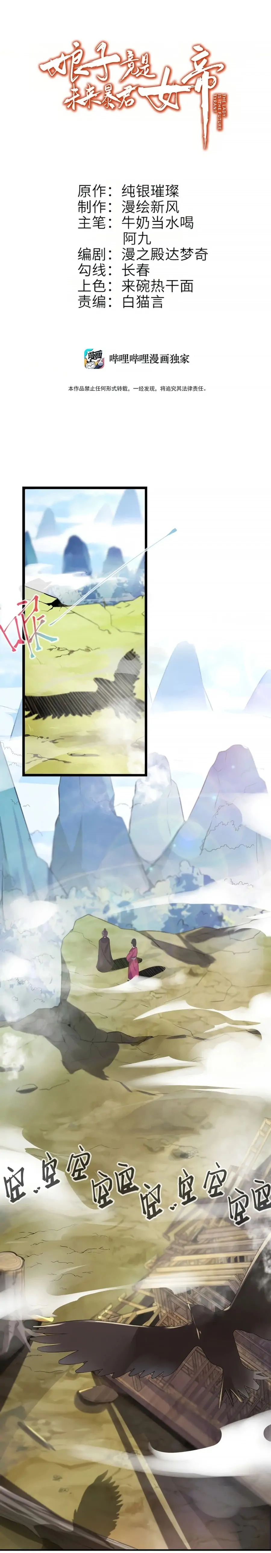 My Wife is Actually the Future Tyrant Empress Chapter 4 - page 1