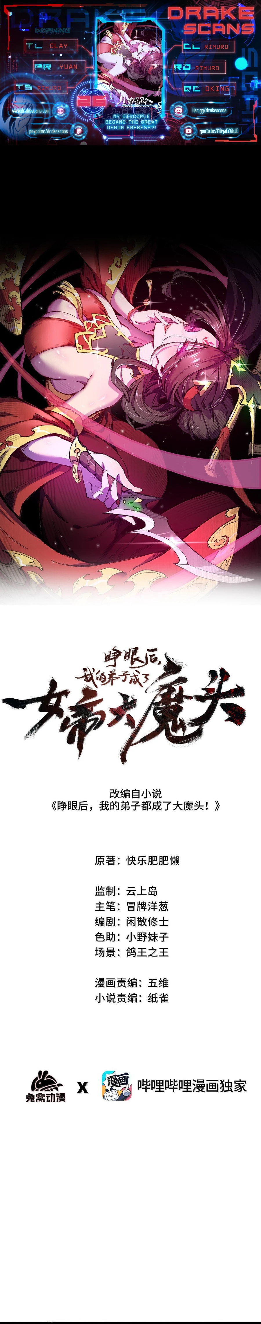 My Disciple Became The Great Demon Empress?! Chapter 26 - page 1