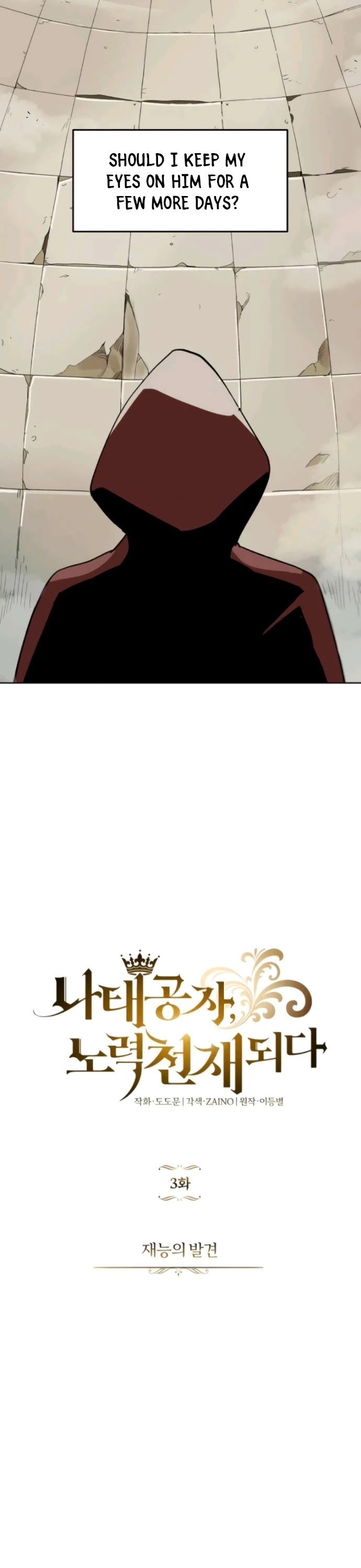 The lazy prince becomes a genius chapter 3 - page 18