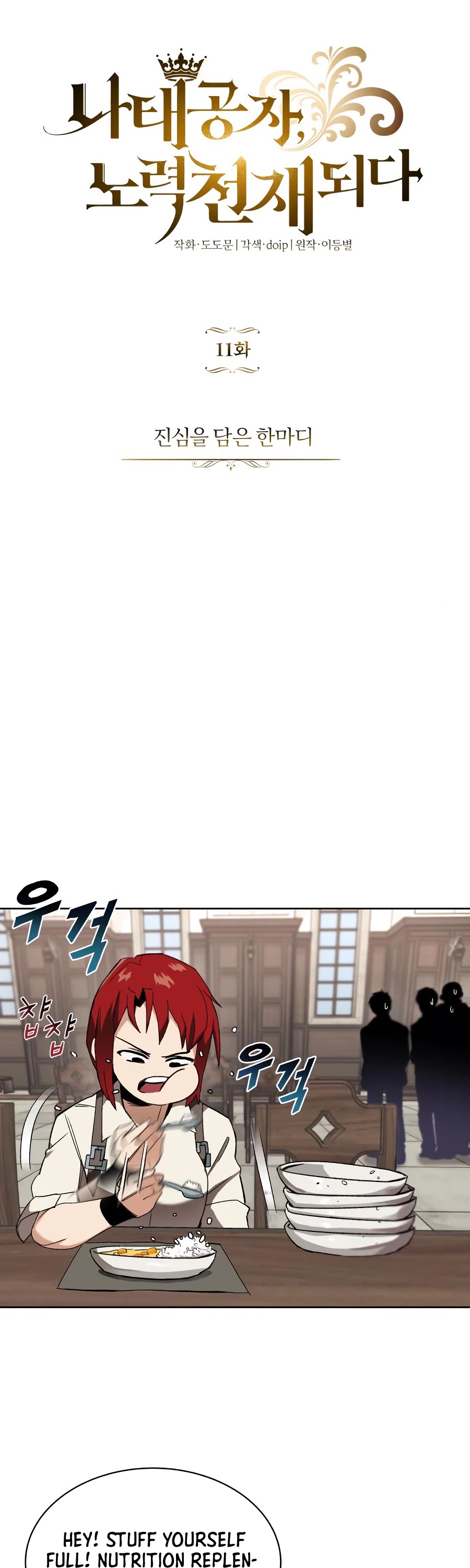 The lazy prince becomes a genius chapter 11 - page 2