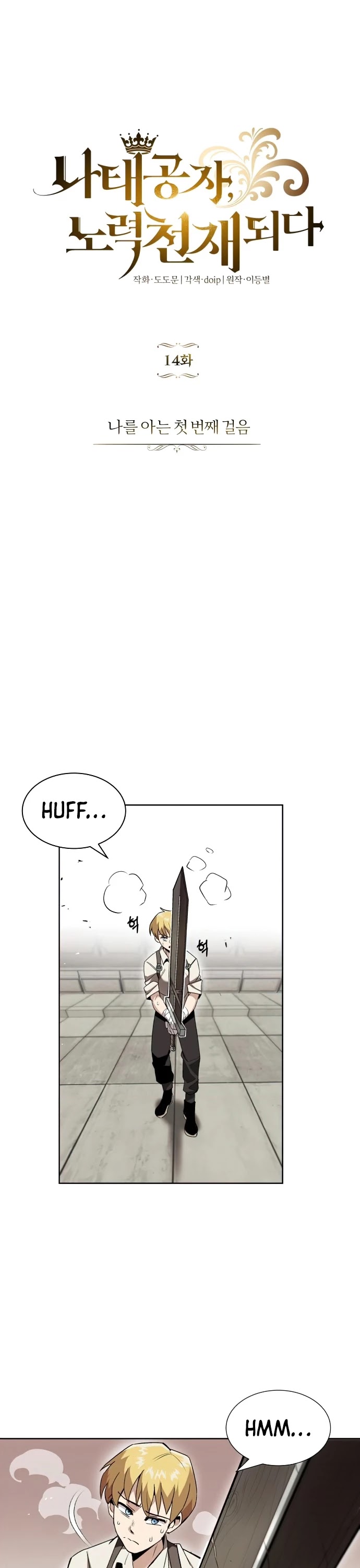 The lazy prince becomes a genius chapter 14 - page 2
