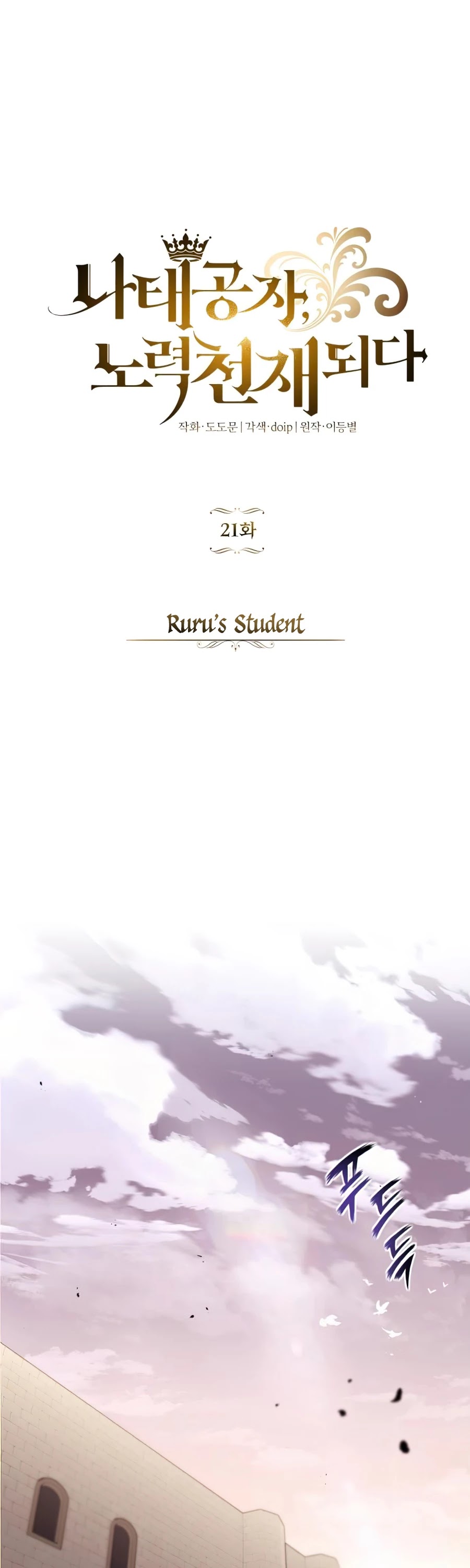 The lazy prince becomes a genius chapter 21 - page 2