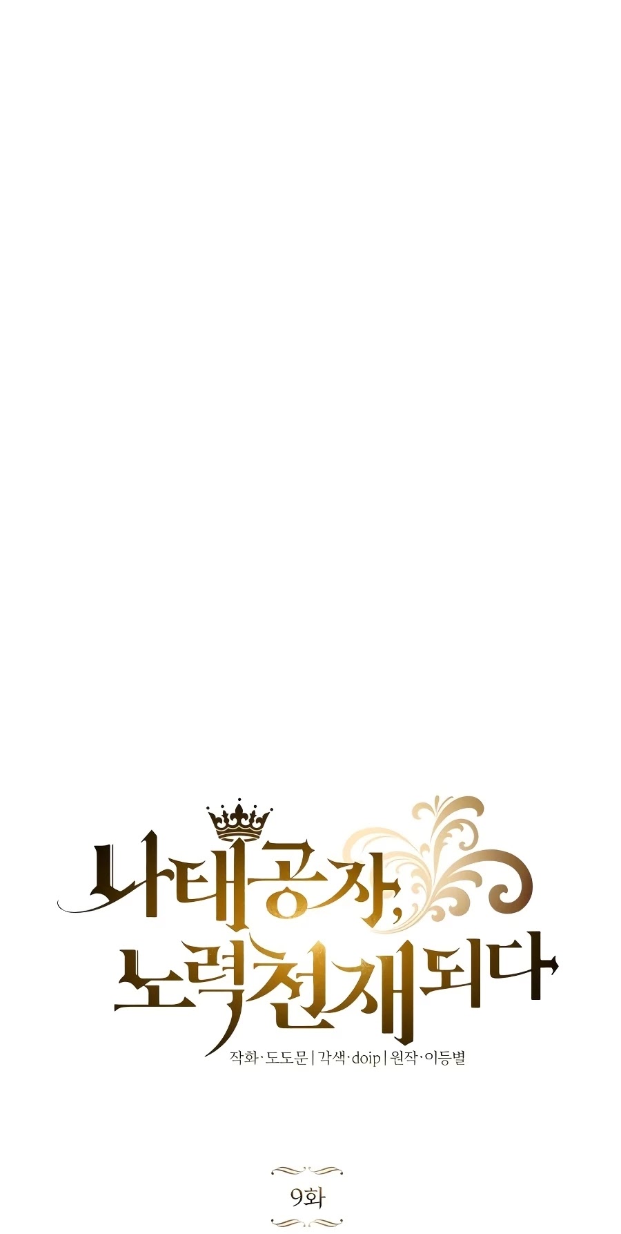 The lazy prince becomes a genius chapter 9 - page 5