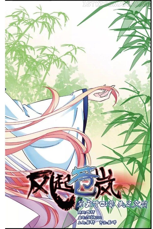 Feng Qi Cang Lan Chapter 54.1 - page 2